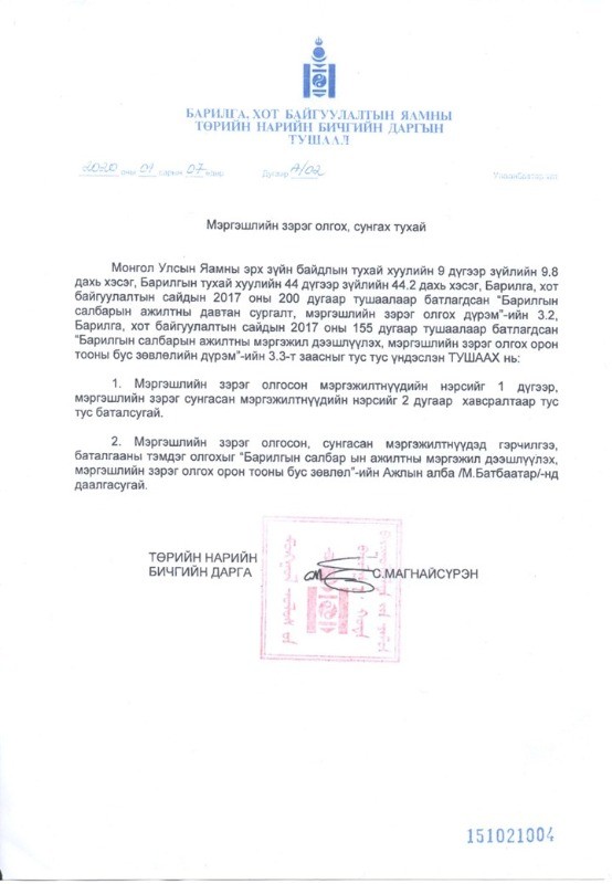 2019.12.12-23 ны шалгалтын тушаал А/02