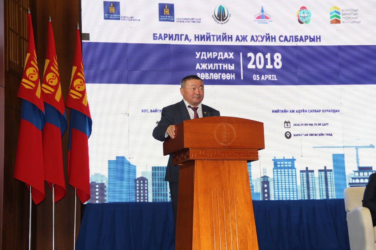 Барилга, Нийтийн аж ахуйн удирдах ажилтны зөвлөгөөн-2018